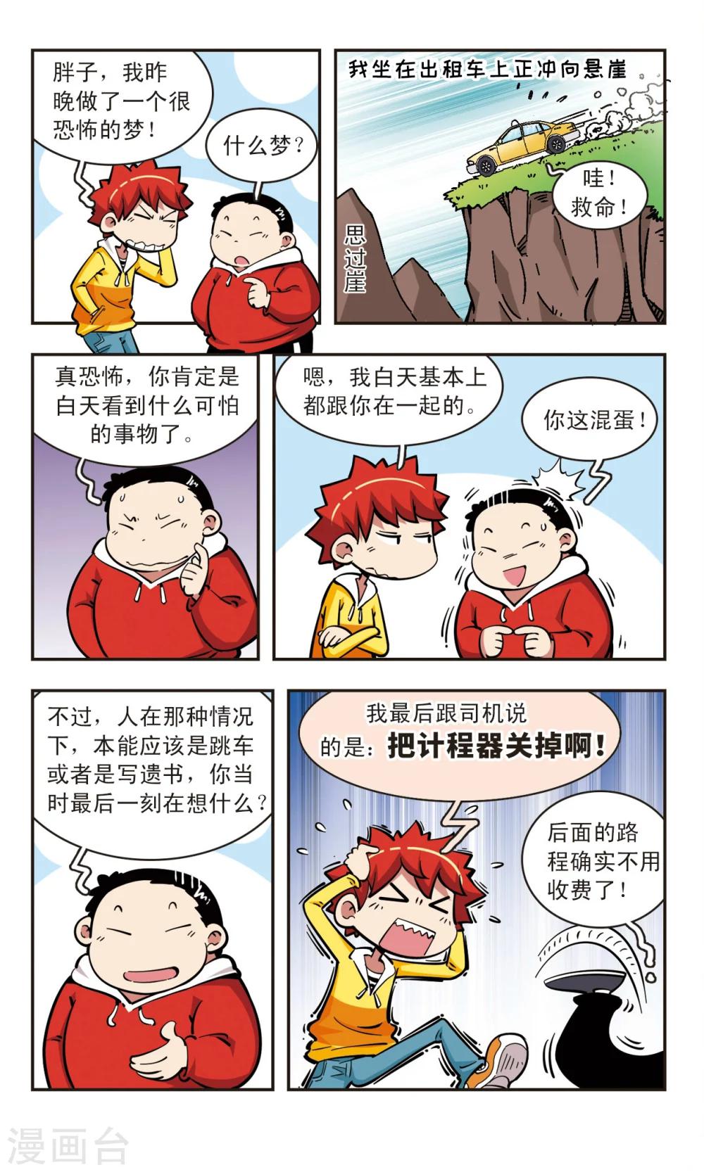 🍚校园爆笑大王 第58话 第8页