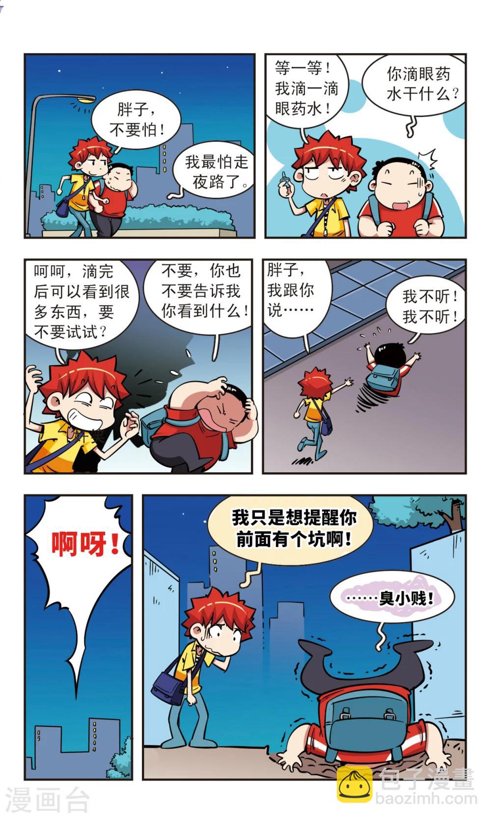 🍚校园爆笑大王 第58话 第9页