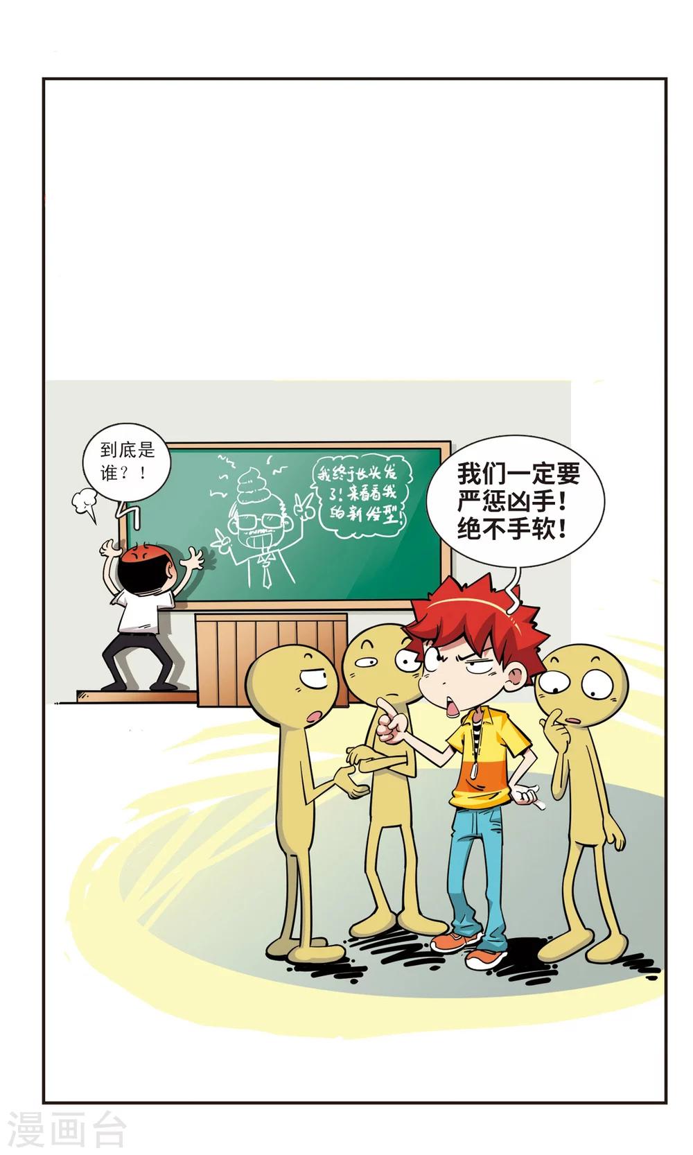 🍚校园爆笑大王 第60话 第1页