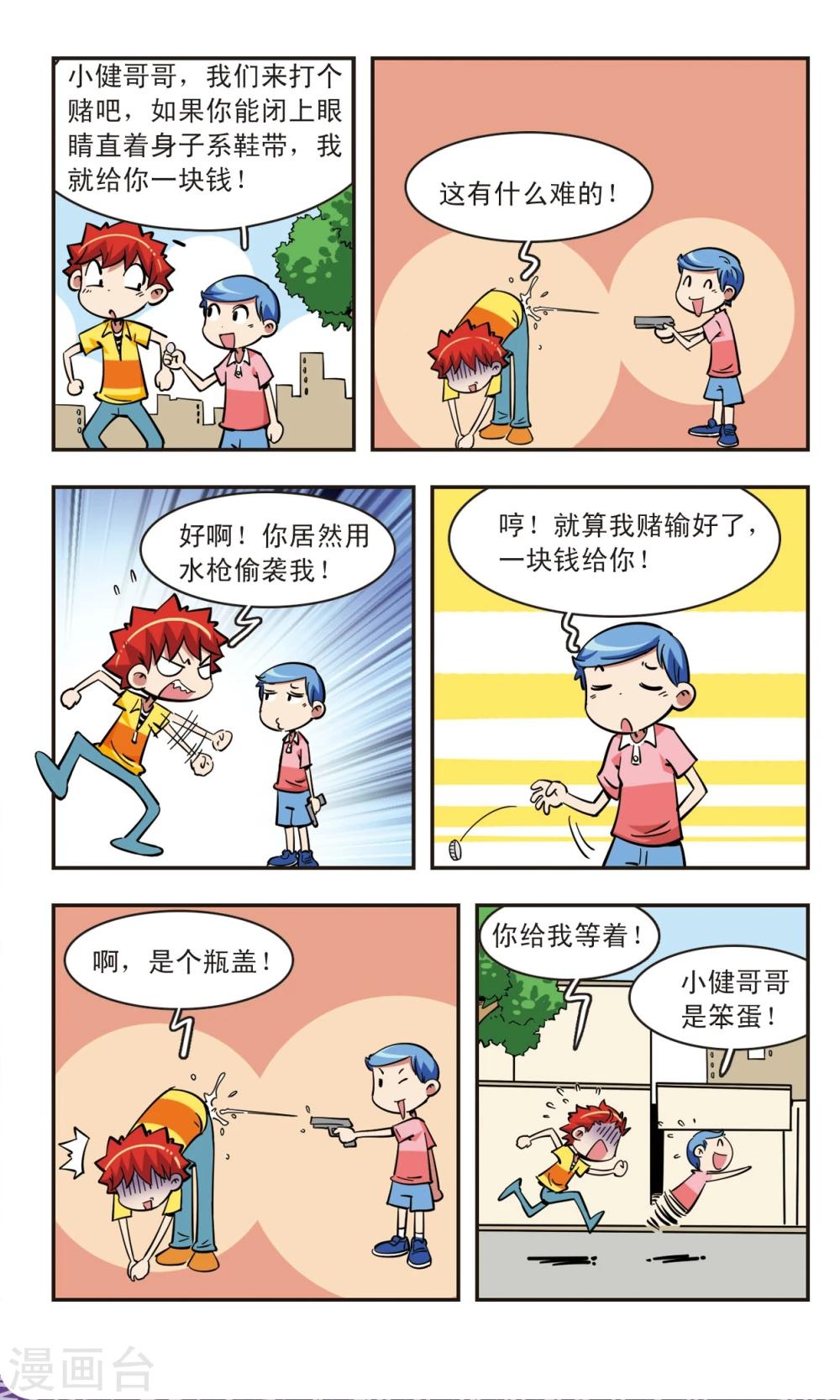 🍚校园爆笑大王 第60话 第11页