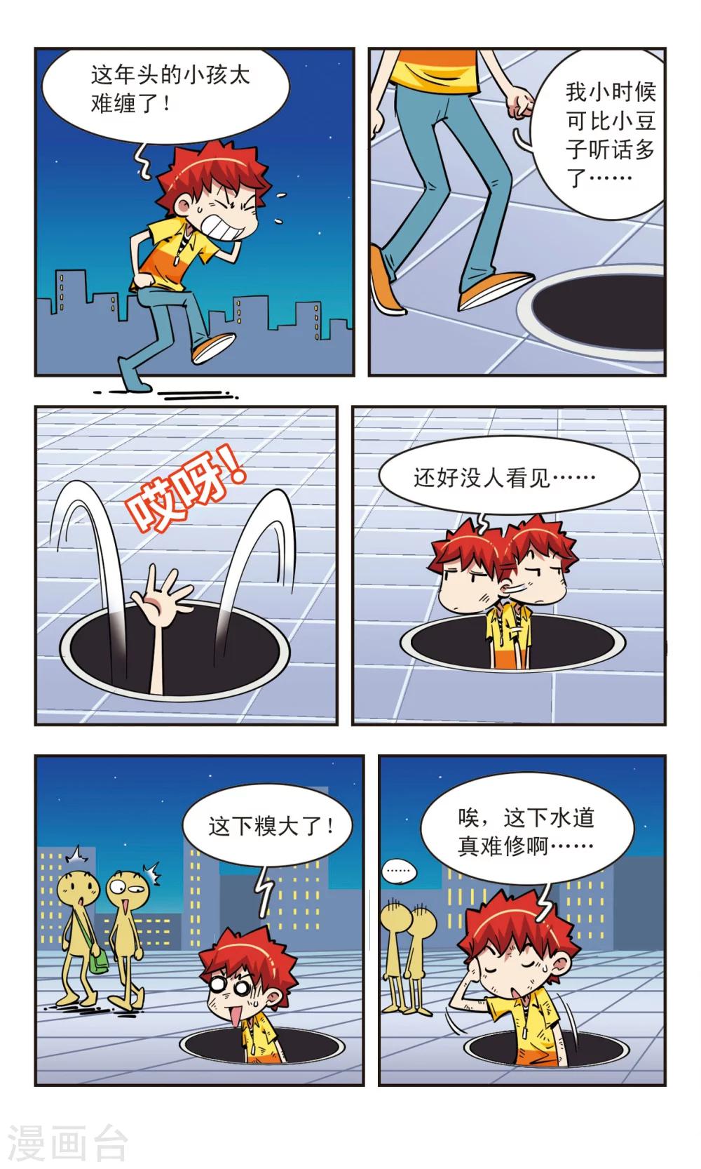 🍚校园爆笑大王 第60话 第12页