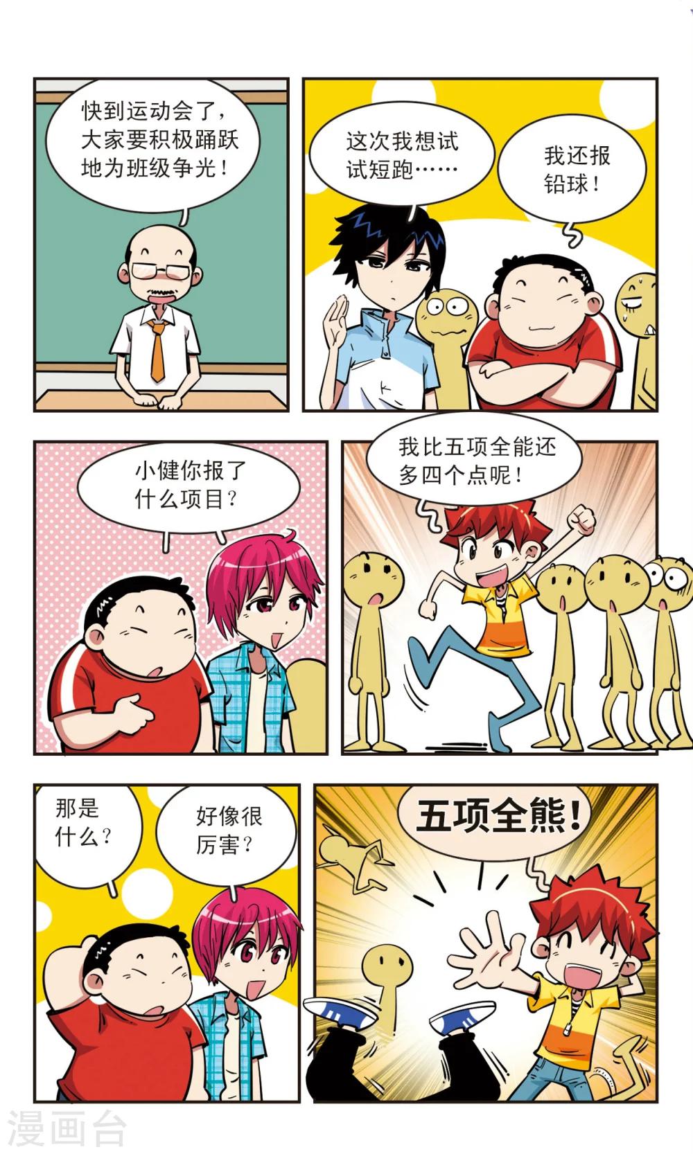 🍚校园爆笑大王 第60话 第2页