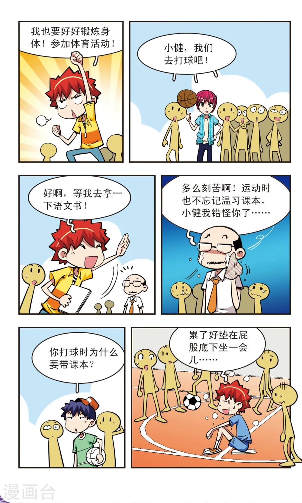 🍚校园爆笑大王 第60话 第3页