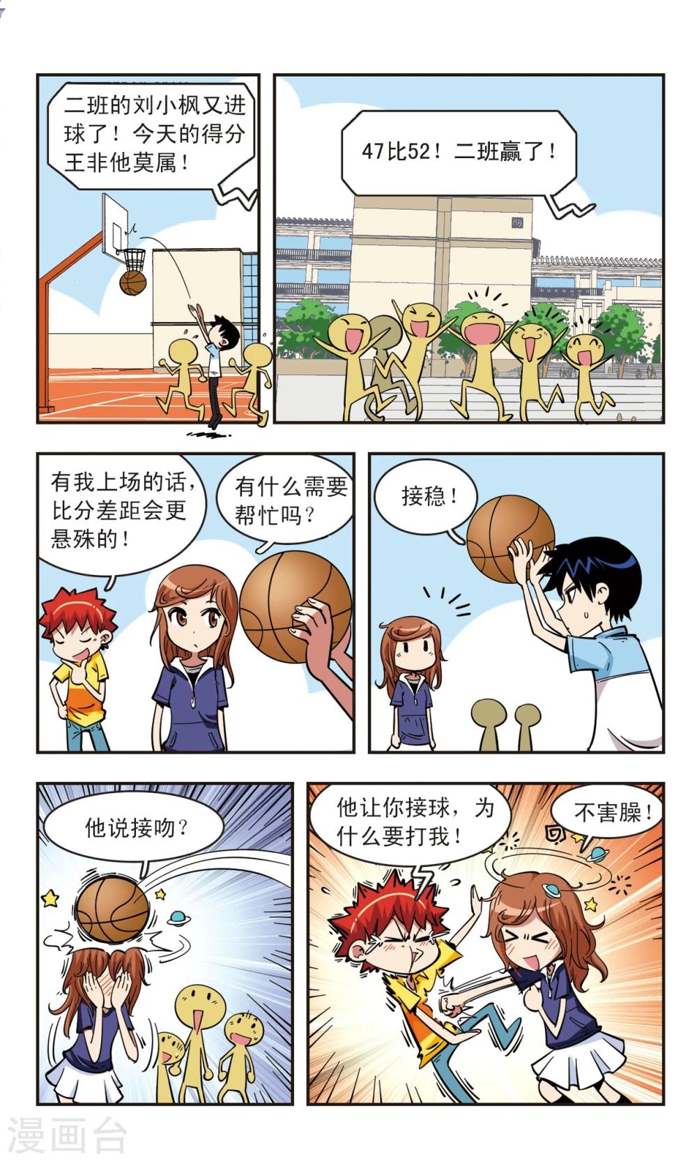 🍚校园爆笑大王 第60话 第5页