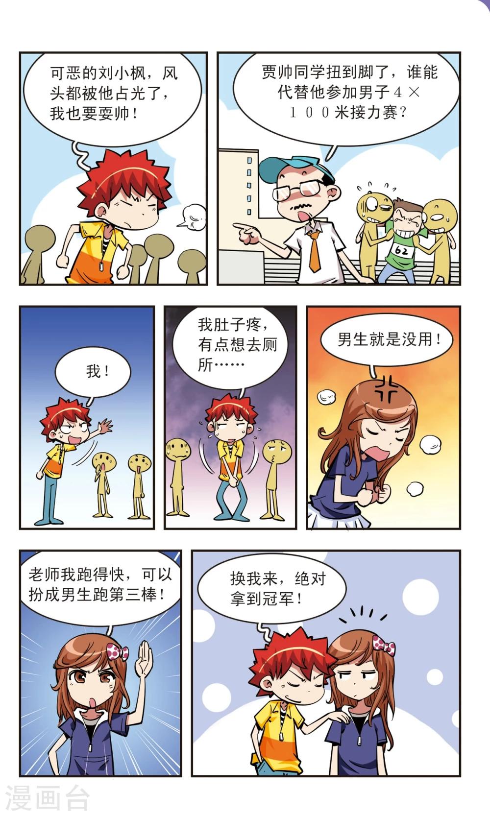 🍚校园爆笑大王 第60话 第6页