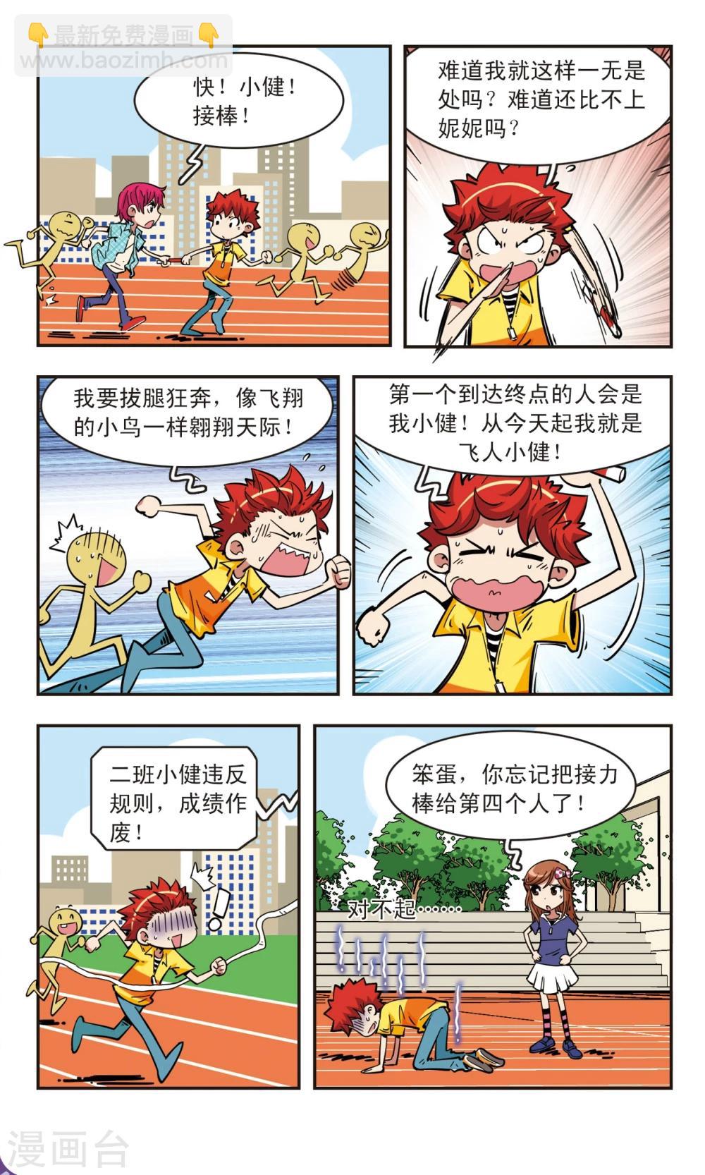 🍚校园爆笑大王 第60话 第7页