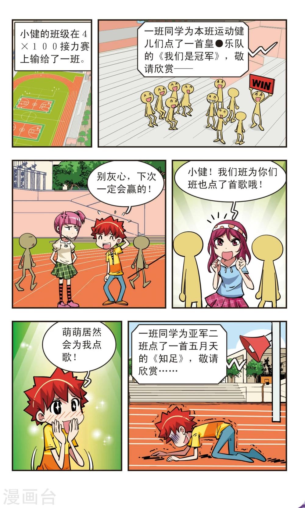 🍚校园爆笑大王 第60话 第8页