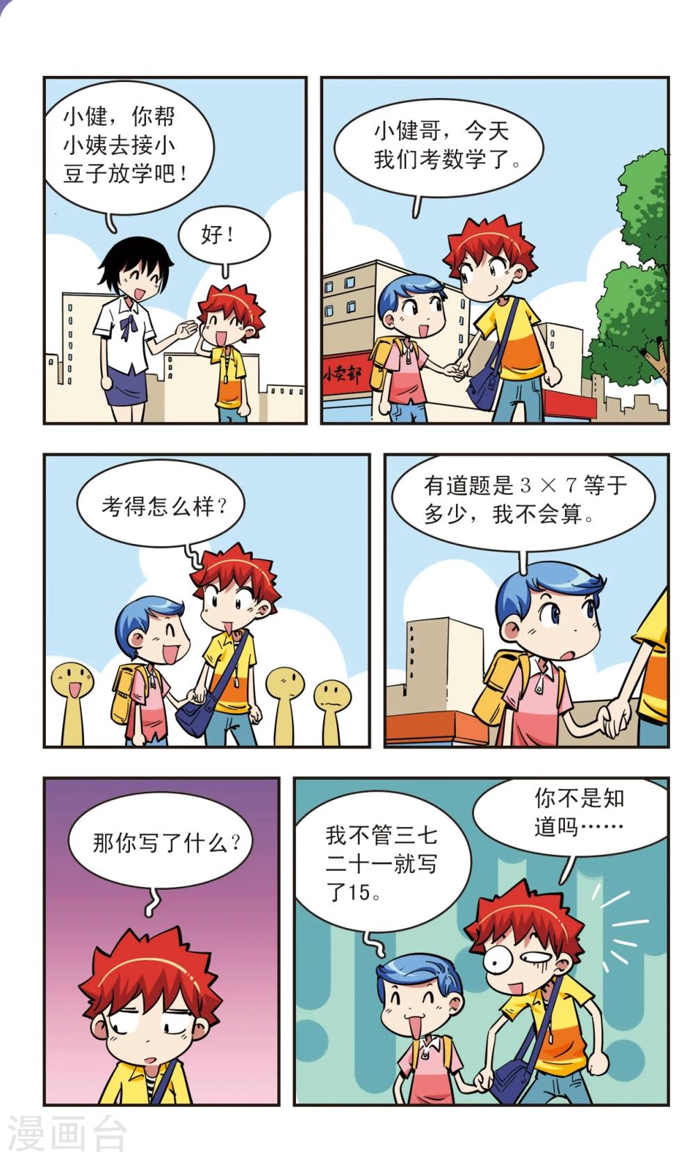 🍚校园爆笑大王 第60话 第9页