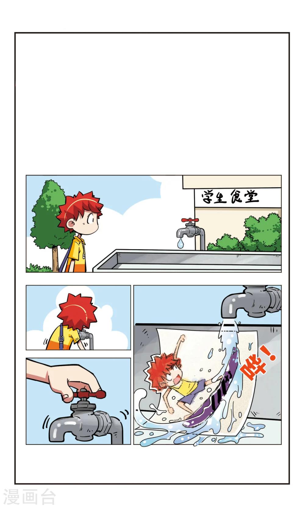 🍚校园爆笑大王 第62话 第1页
