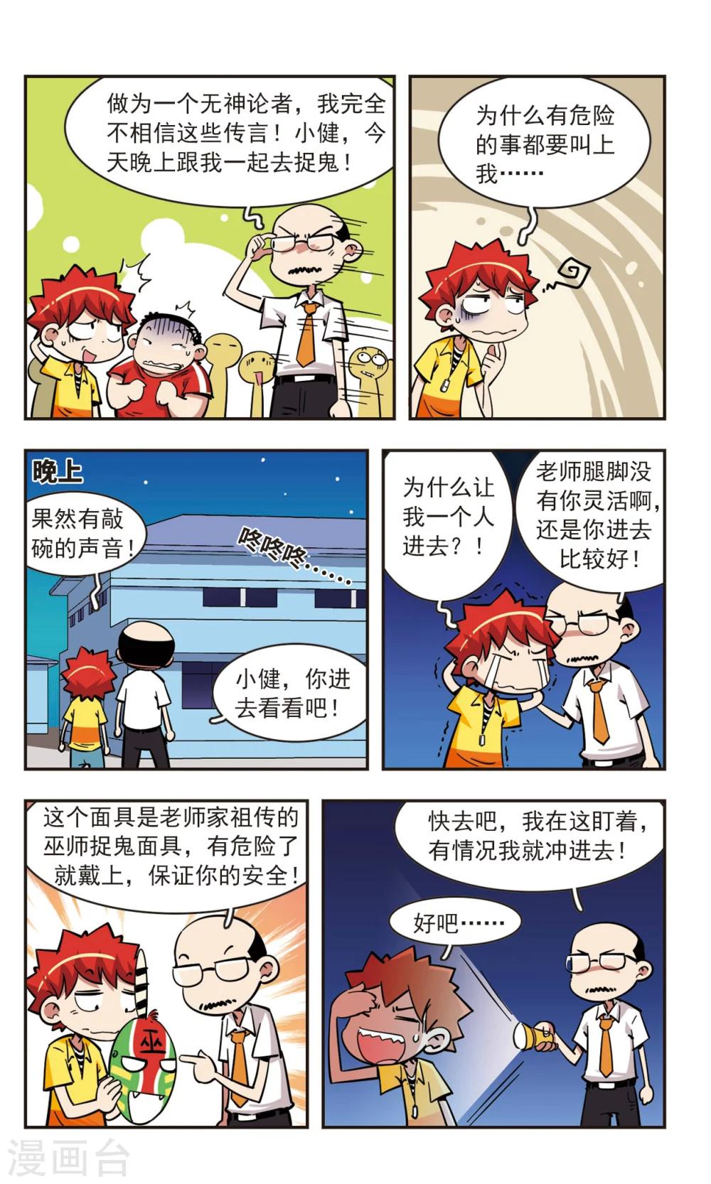 🍚校园爆笑大王 第62话 第10页