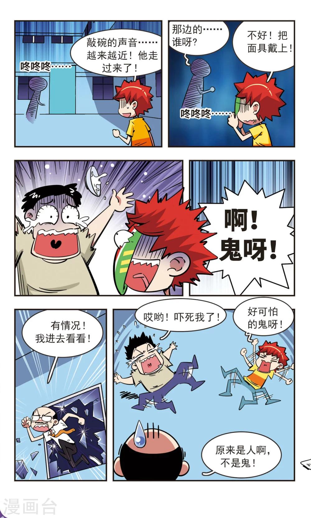 🍚校园爆笑大王 第62话 第11页