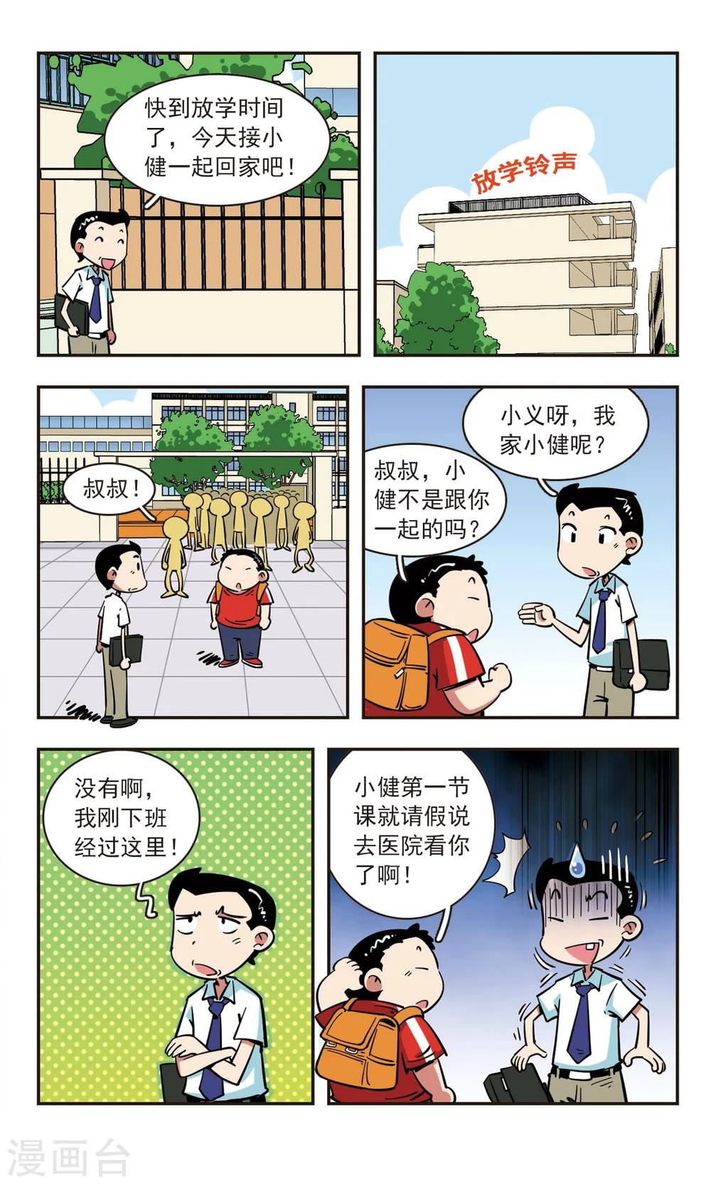 🍚校园爆笑大王 第62话 第13页