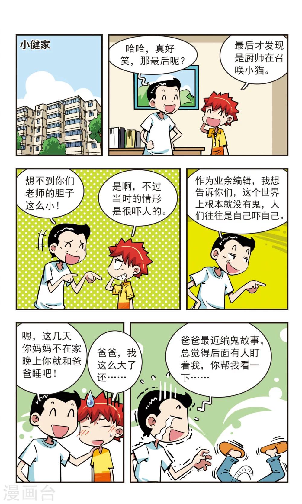 🍚校园爆笑大王 第62话 第14页