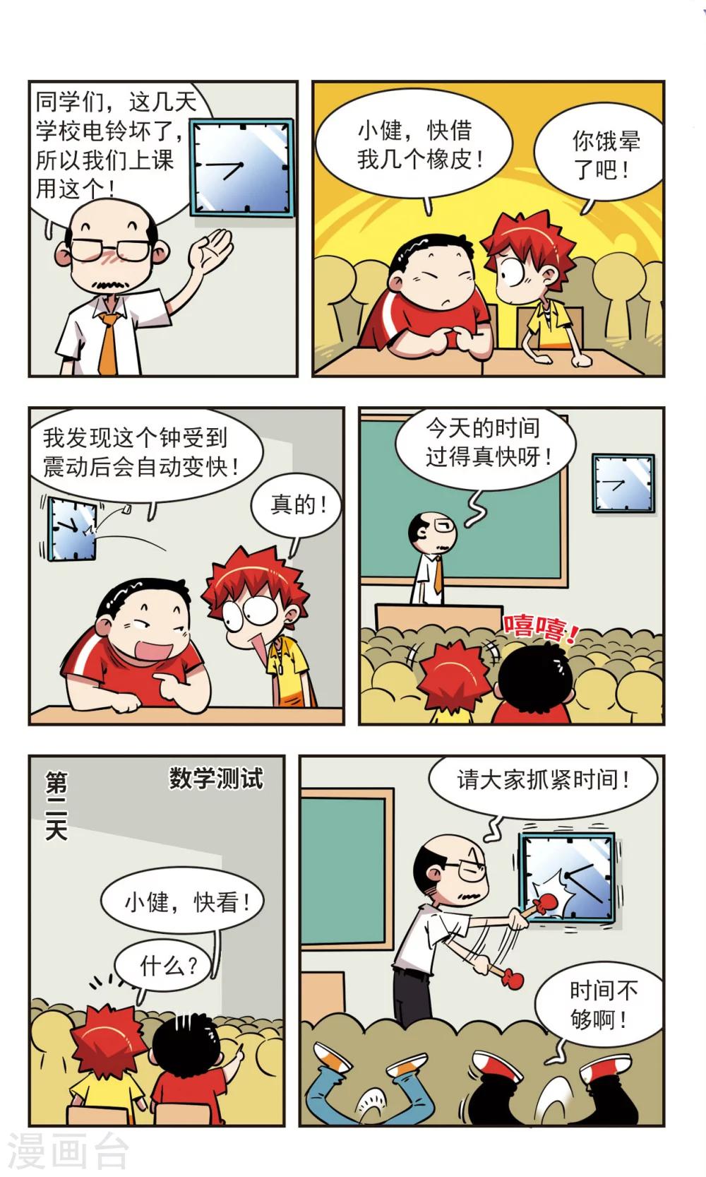 🍚校园爆笑大王 第62话 第15页