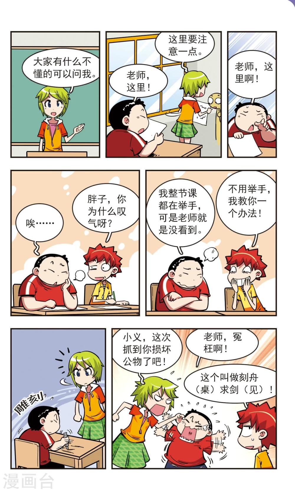🍚校园爆笑大王 第62话 第2页