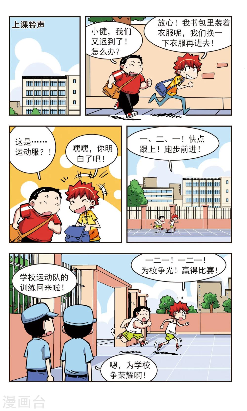 🍚校园爆笑大王 第62话 第4页