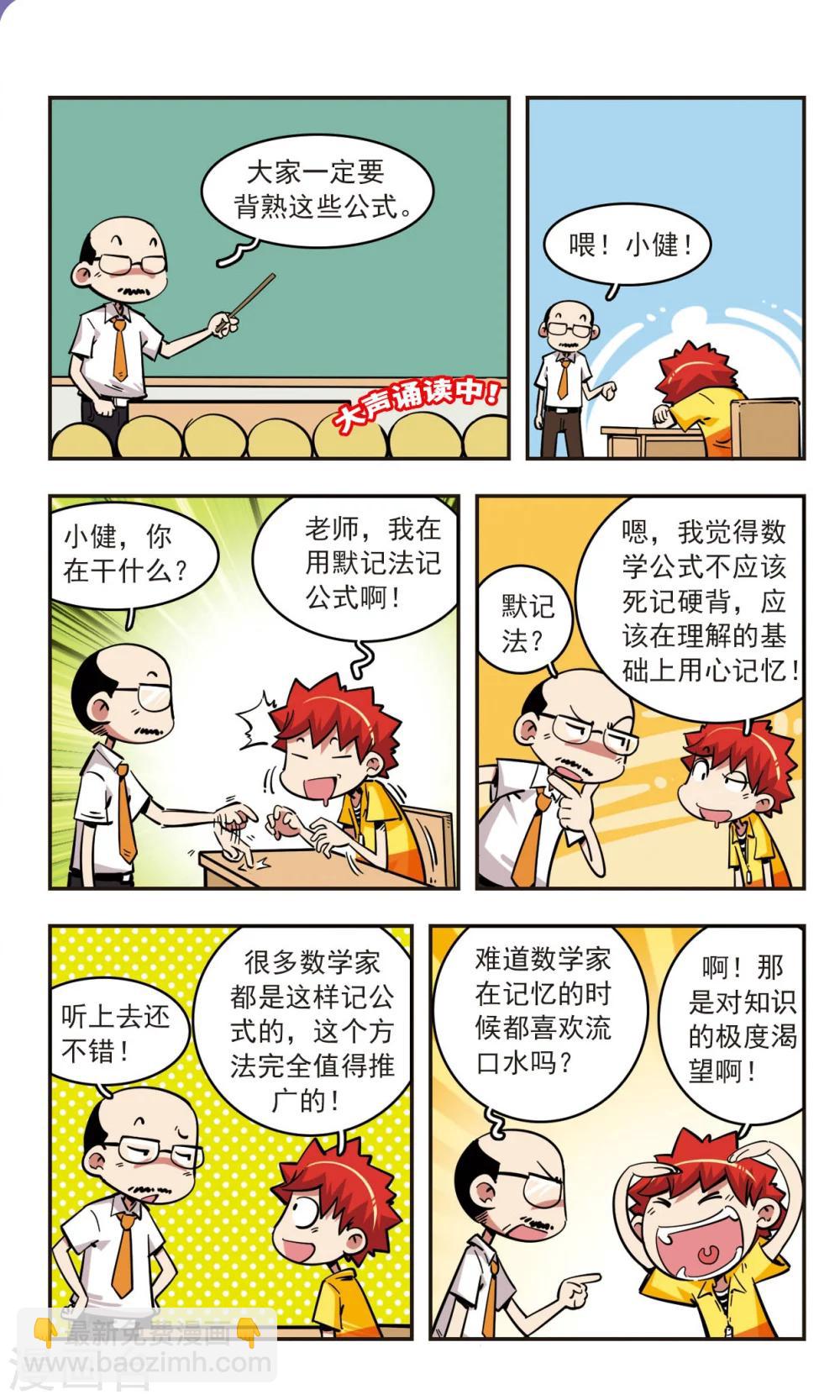🍚校园爆笑大王 第62话 第5页