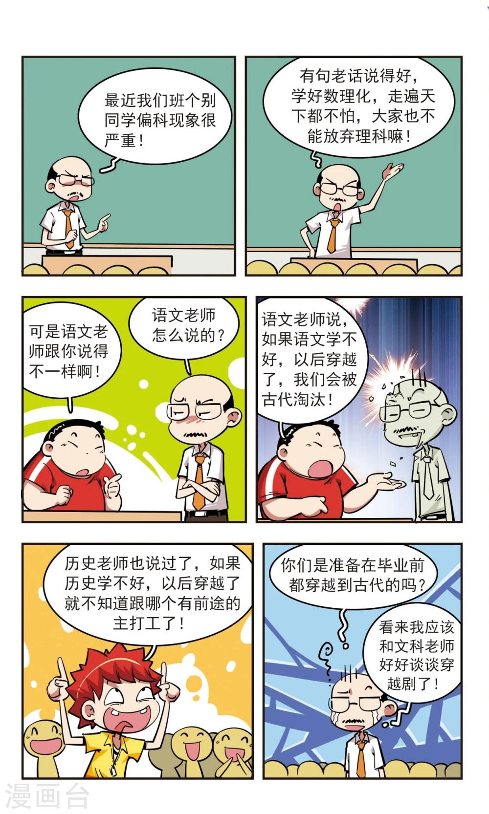 🍚校园爆笑大王 第62话 第6页