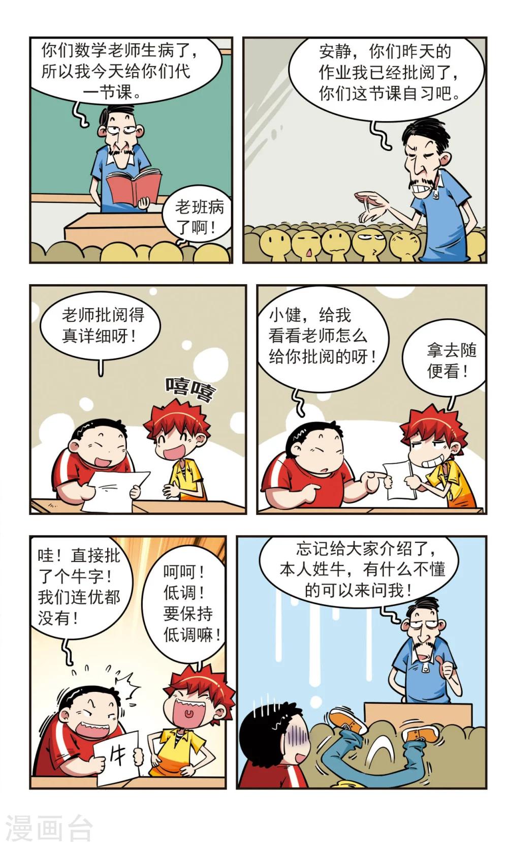 🍚校园爆笑大王 第62话 第7页