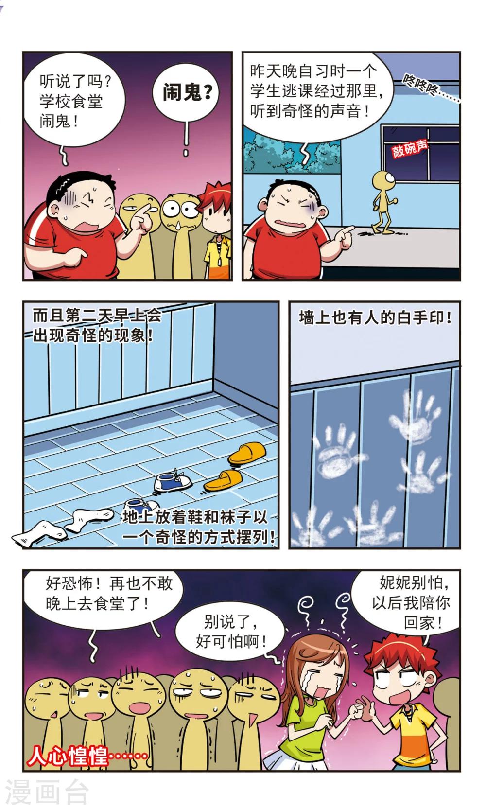 🍚校园爆笑大王 第62话 第9页