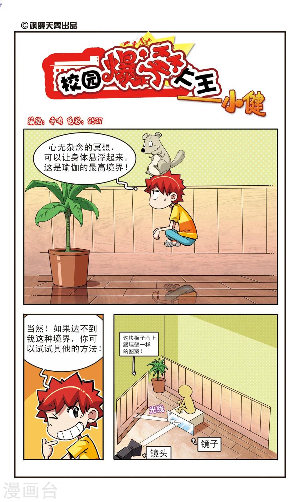 🍚校园爆笑大王 第64话 第1页