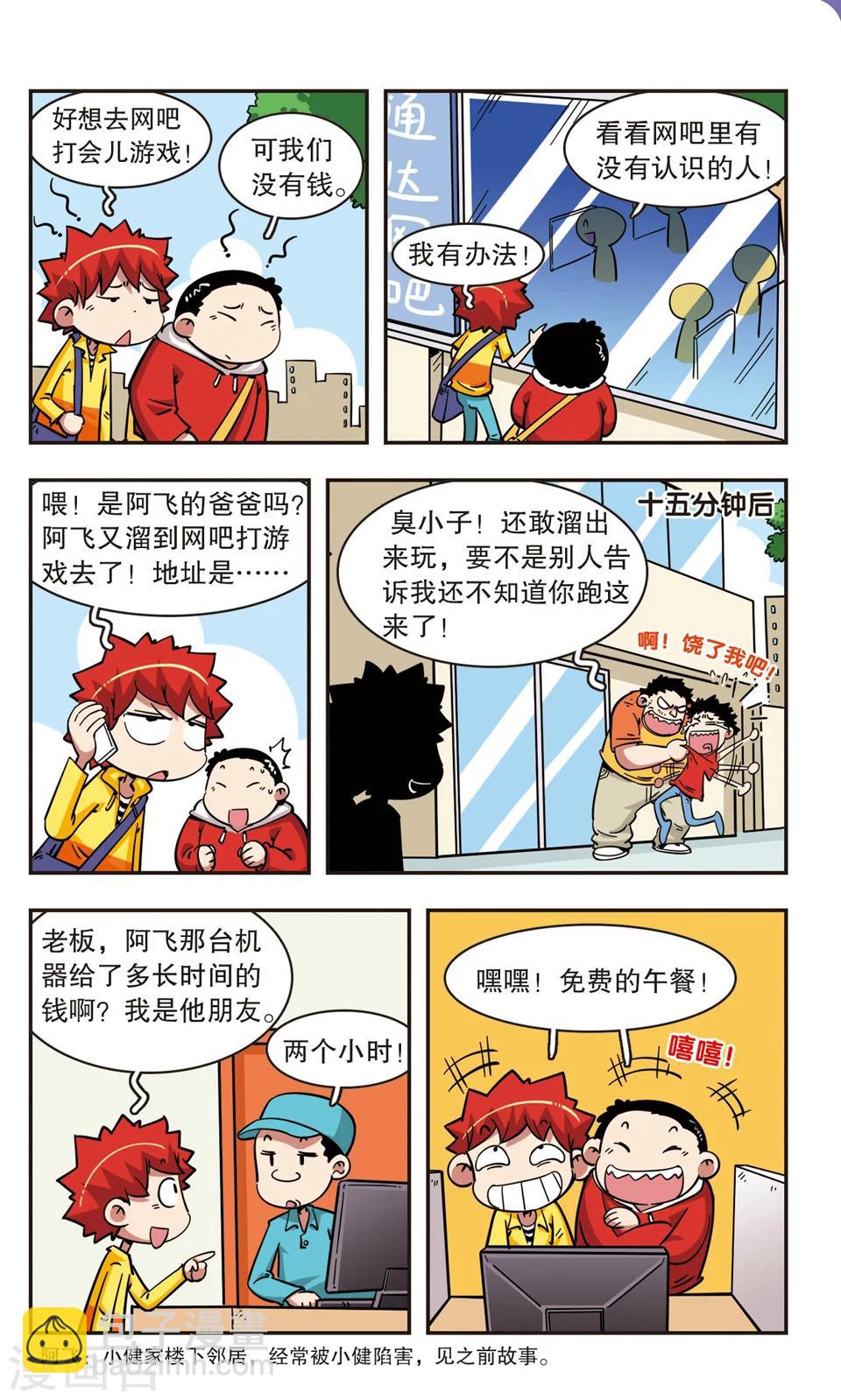 🍚校园爆笑大王 第64话 第10页