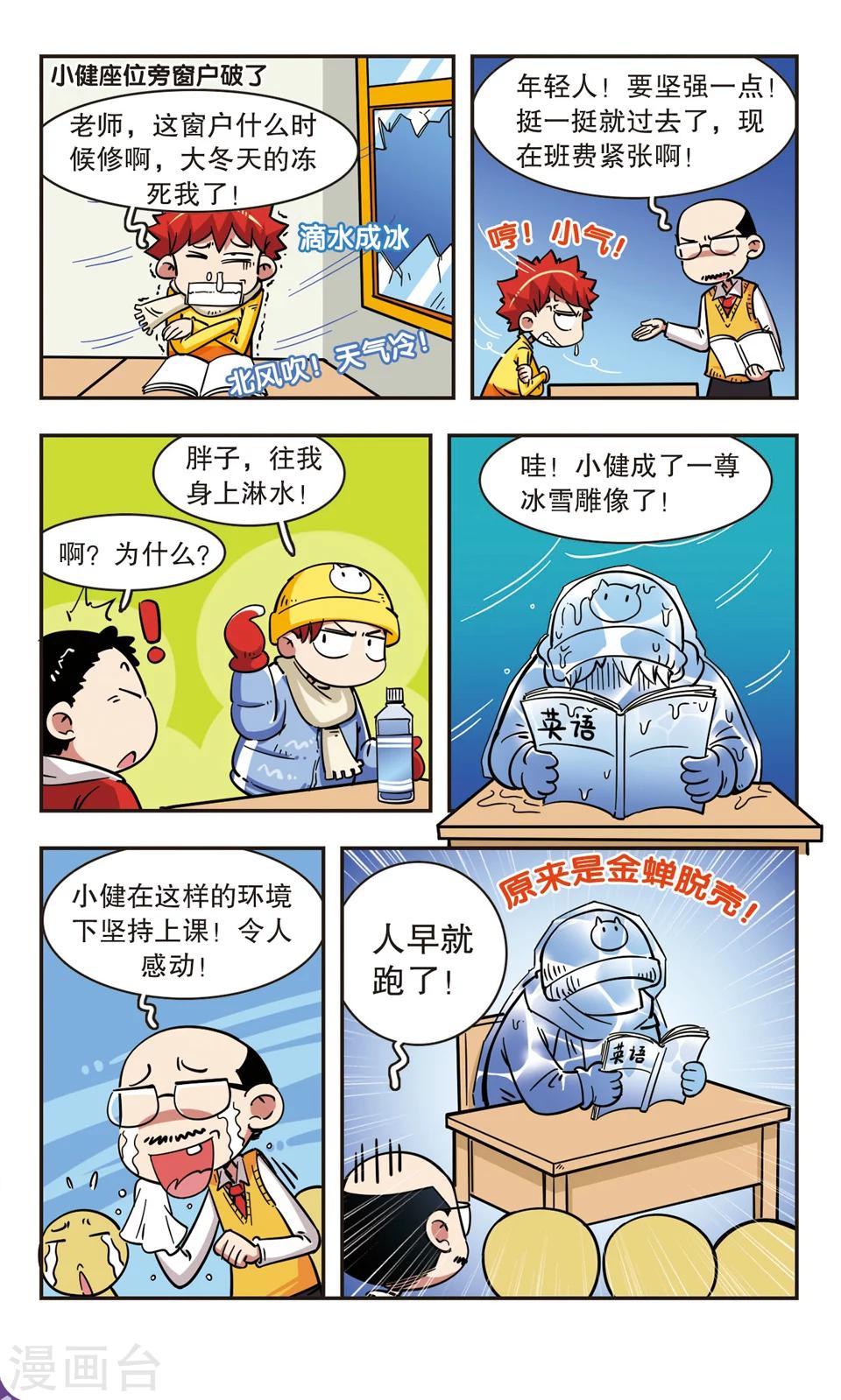 🍚校园爆笑大王 第64话 第11页