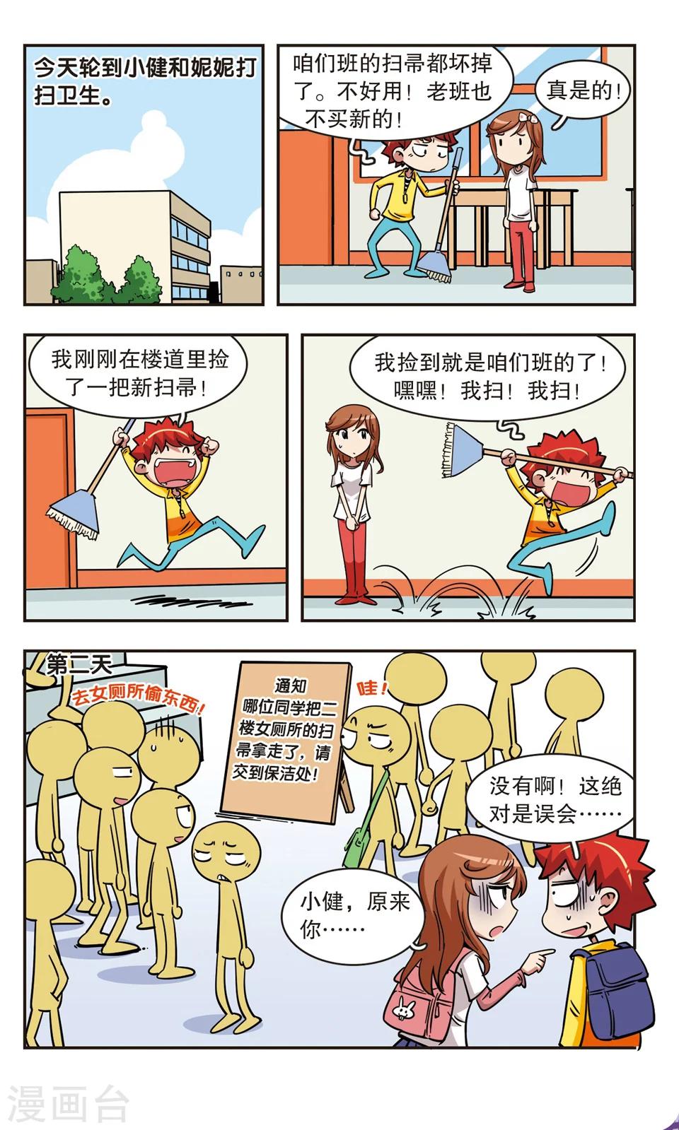 🍚校园爆笑大王 第64话 第12页