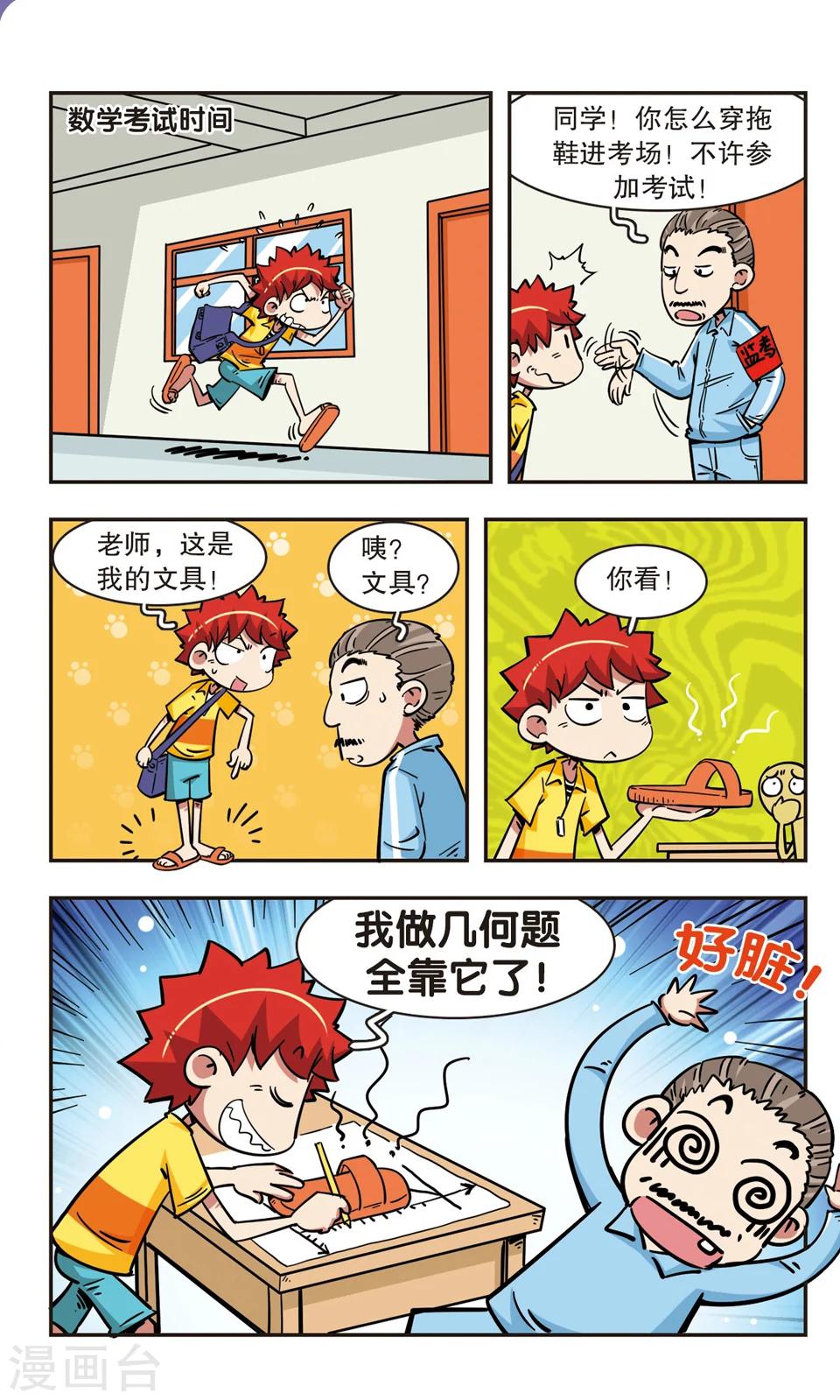 🍚校园爆笑大王 第64话 第13页