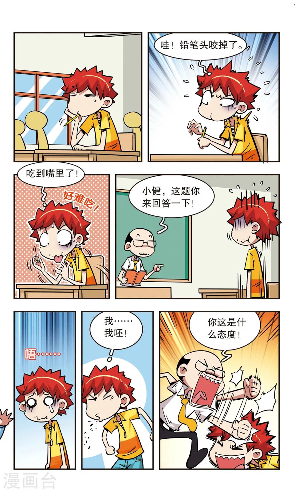 🍚校园爆笑大王 第64话 第14页