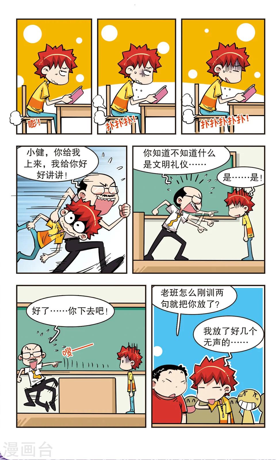 🍚校园爆笑大王 第64话 第15页