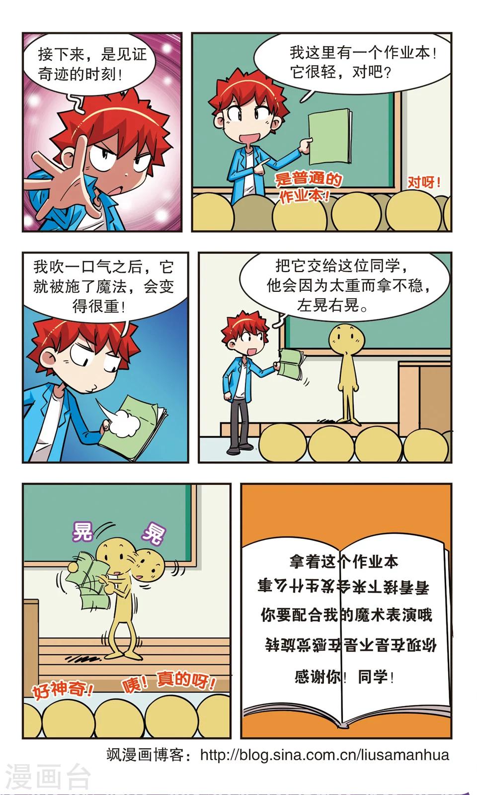 🍚校园爆笑大王 第64话 第16页