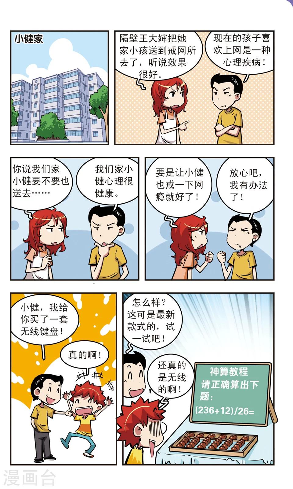 🍚校园爆笑大王 第64话 第2页