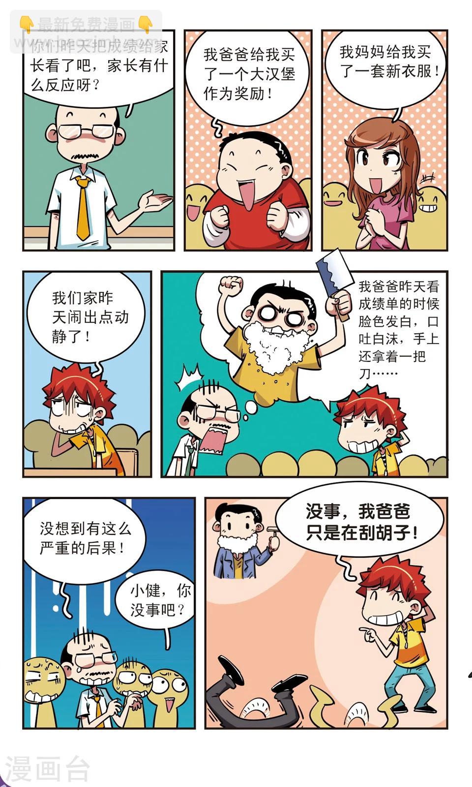 🍚校园爆笑大王 第64话 第3页