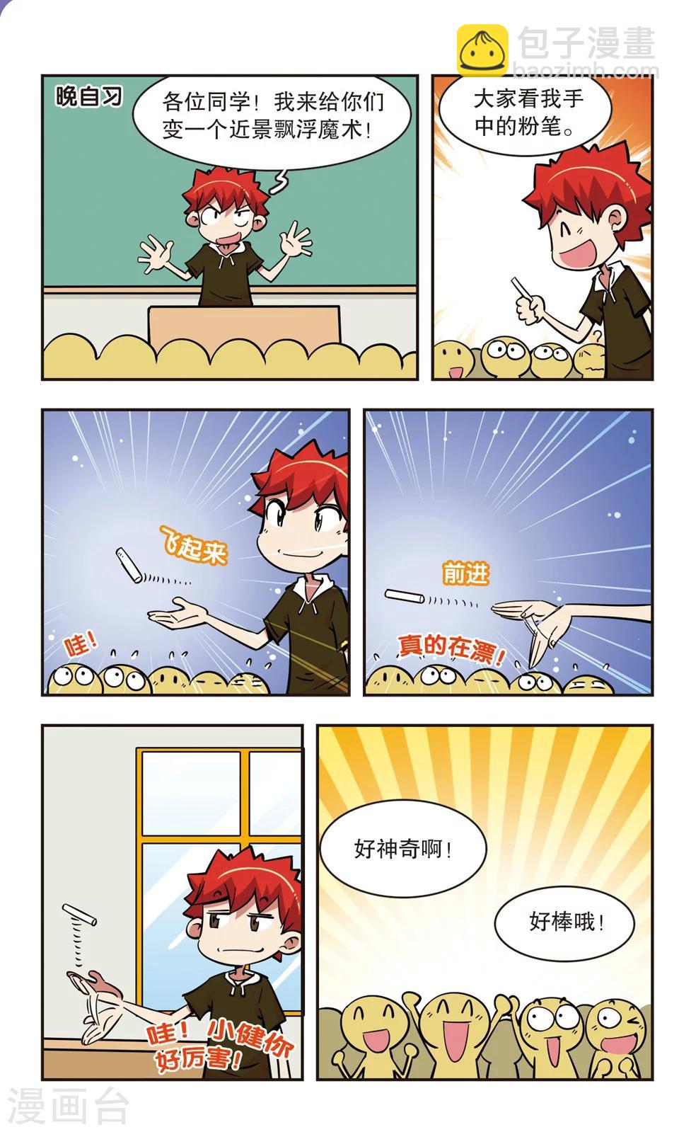 🍚校园爆笑大王 第64话 第5页