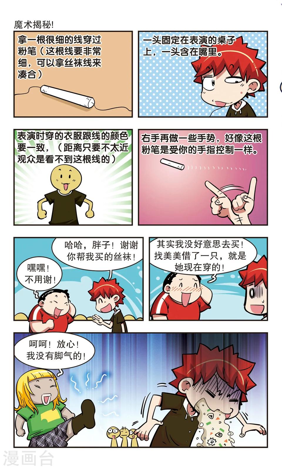 🍚校园爆笑大王 第64话 第6页