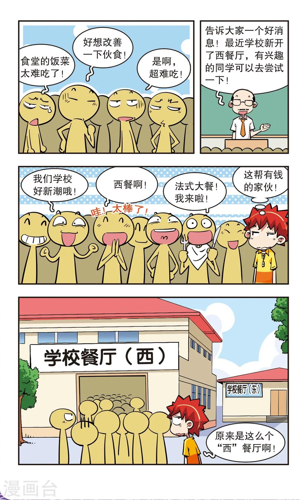 🍚校园爆笑大王 第64话 第7页