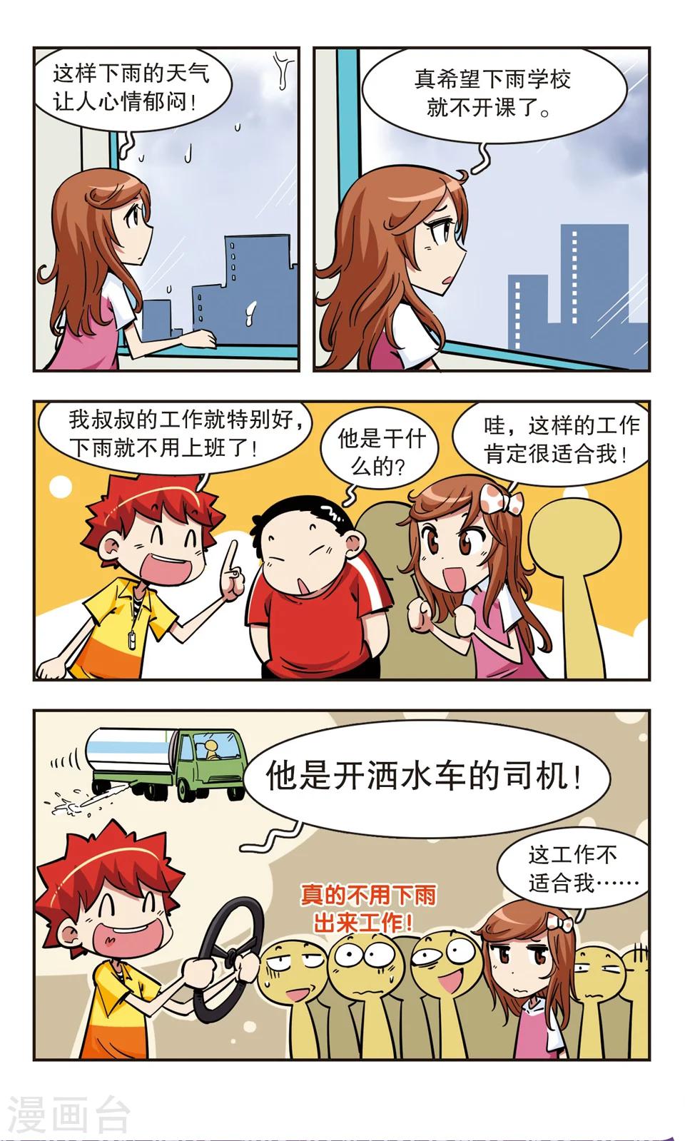 🍚校园爆笑大王 第64话 第8页