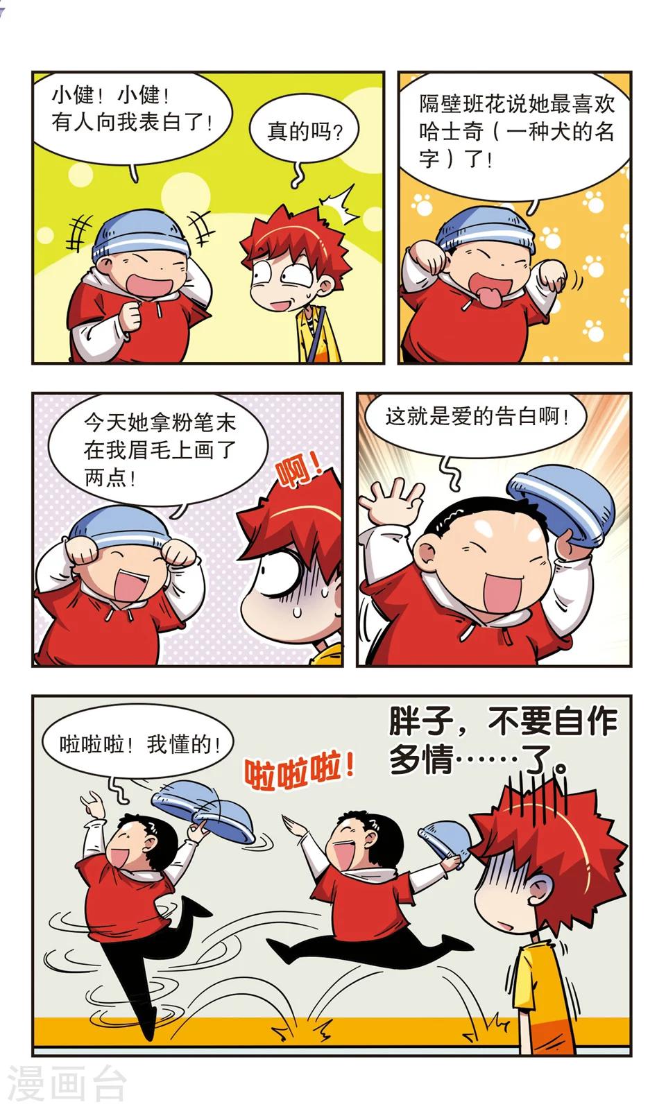 🍚校园爆笑大王 第64话 第9页