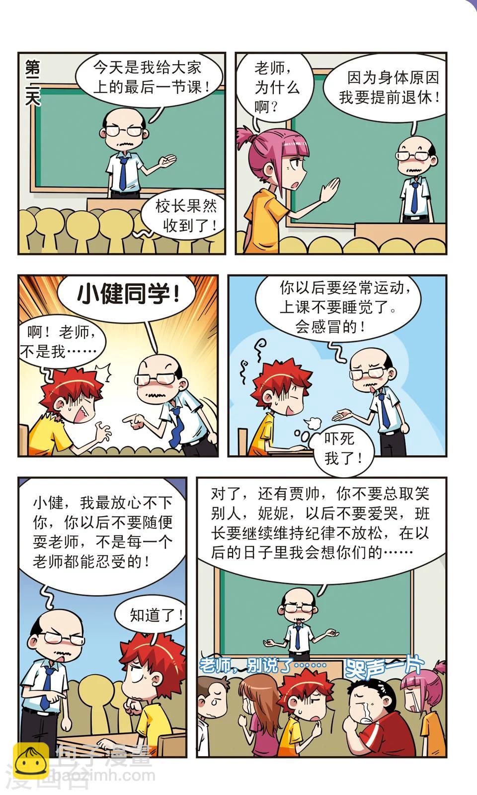 🍚校园爆笑大王 第66话 第10页