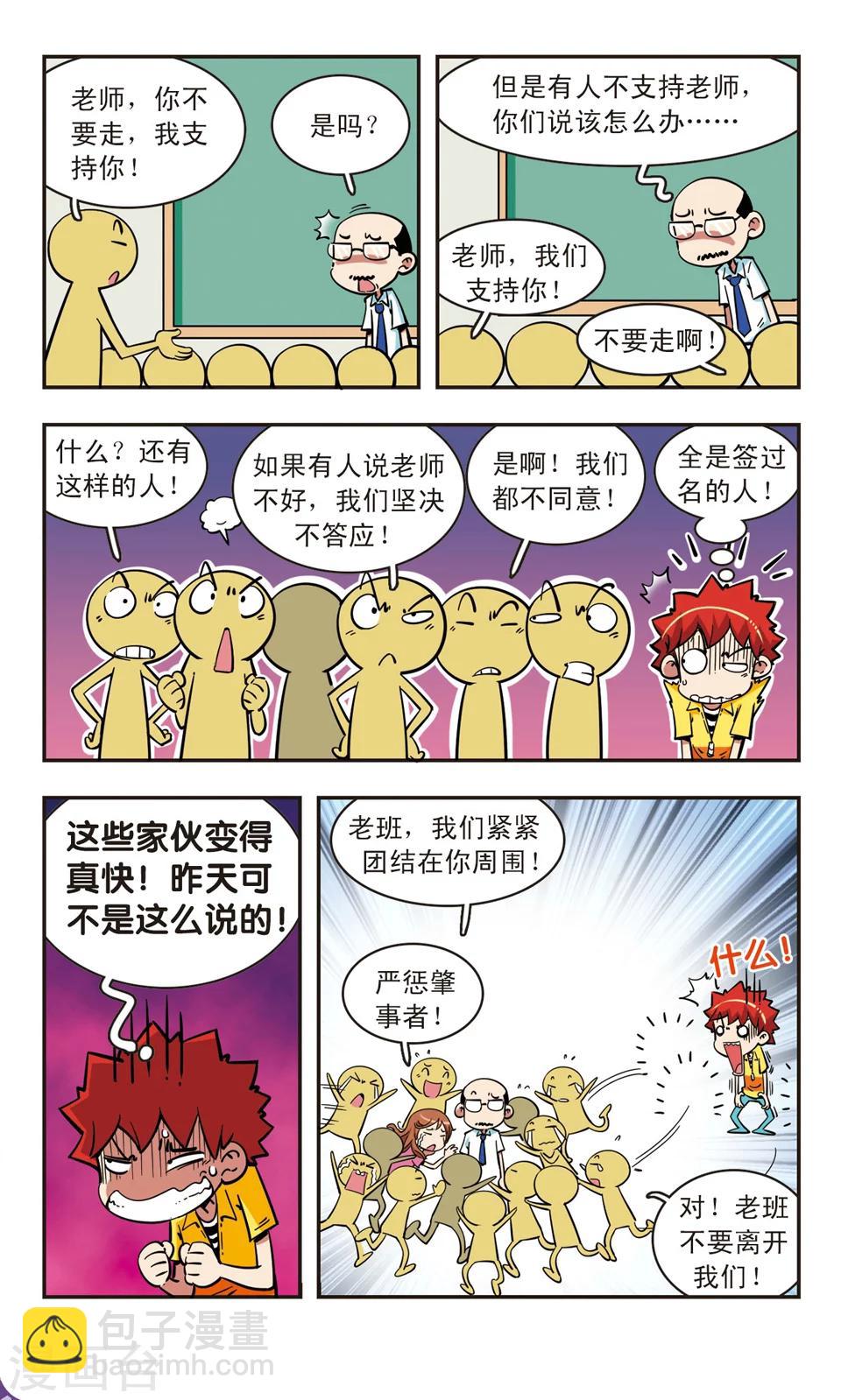 🍚校园爆笑大王 第66话 第11页