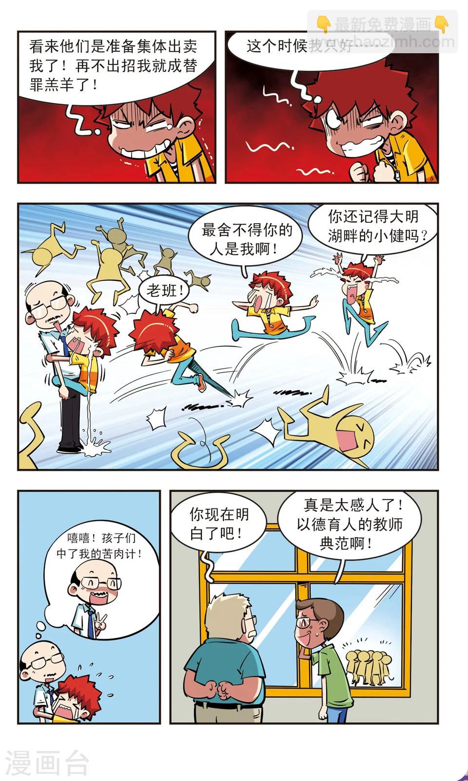 🍚校园爆笑大王 第66话 第12页