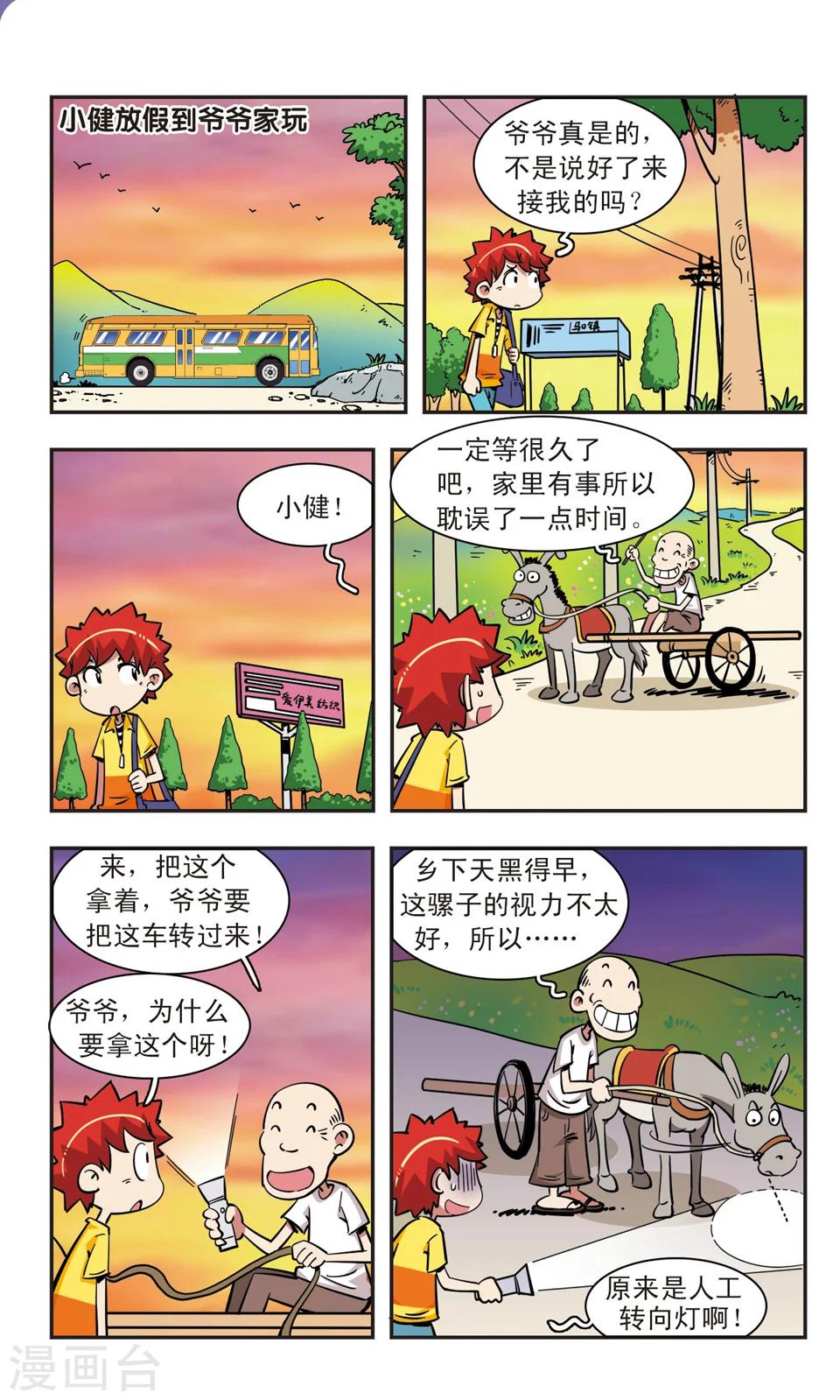🍚校园爆笑大王 第66话 第13页