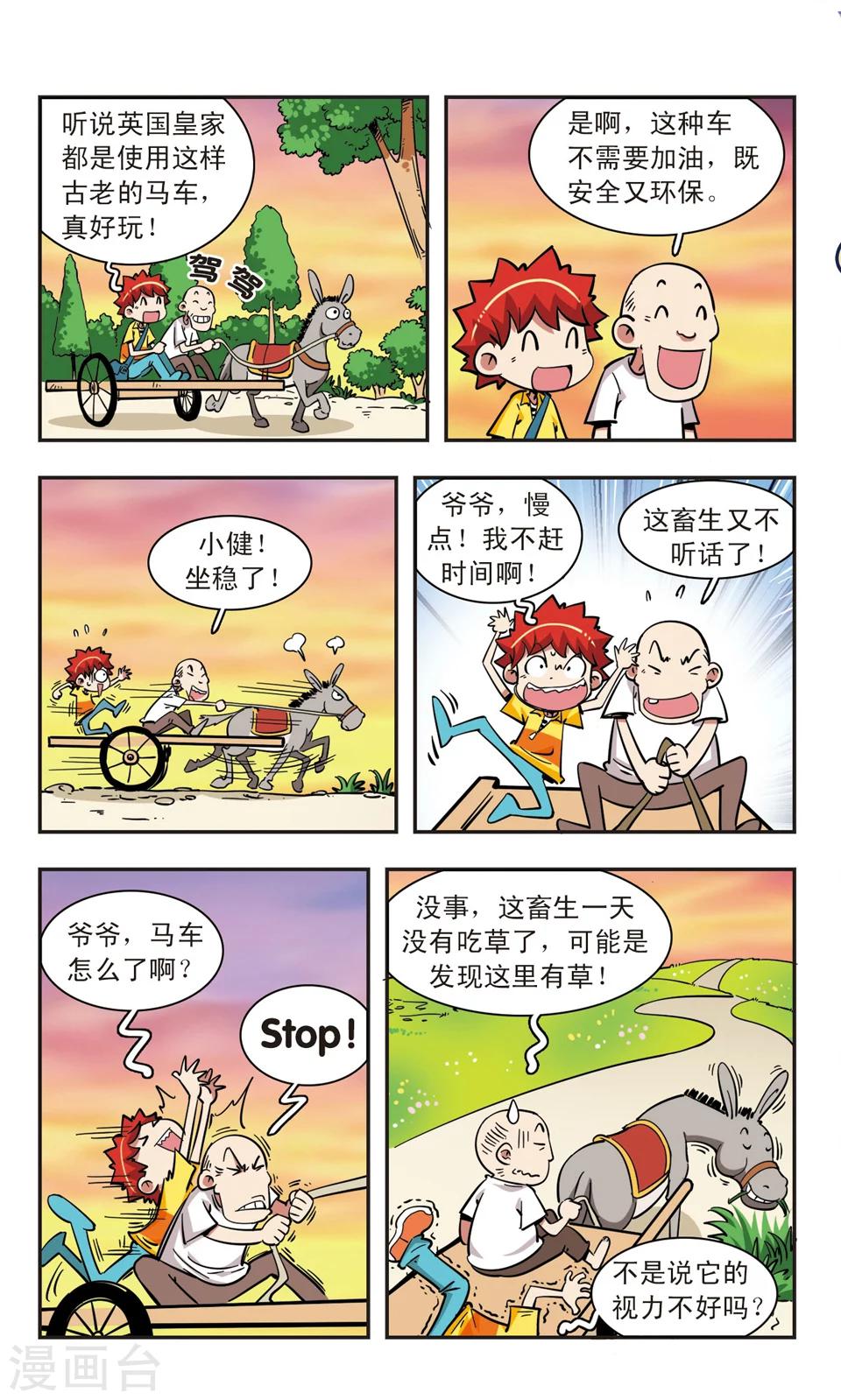 🍚校园爆笑大王 第66话 第14页