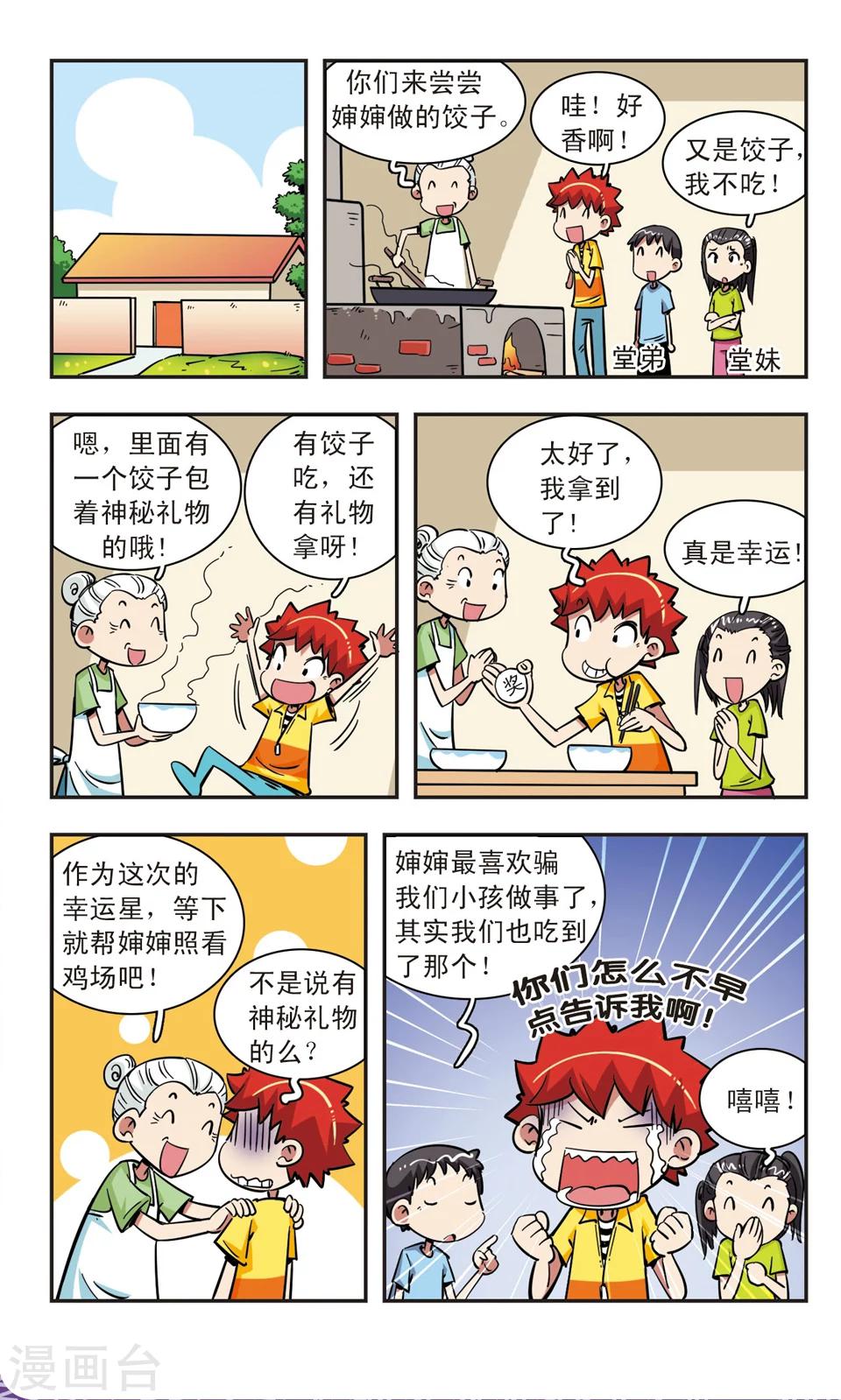 🍚校园爆笑大王 第66话 第15页
