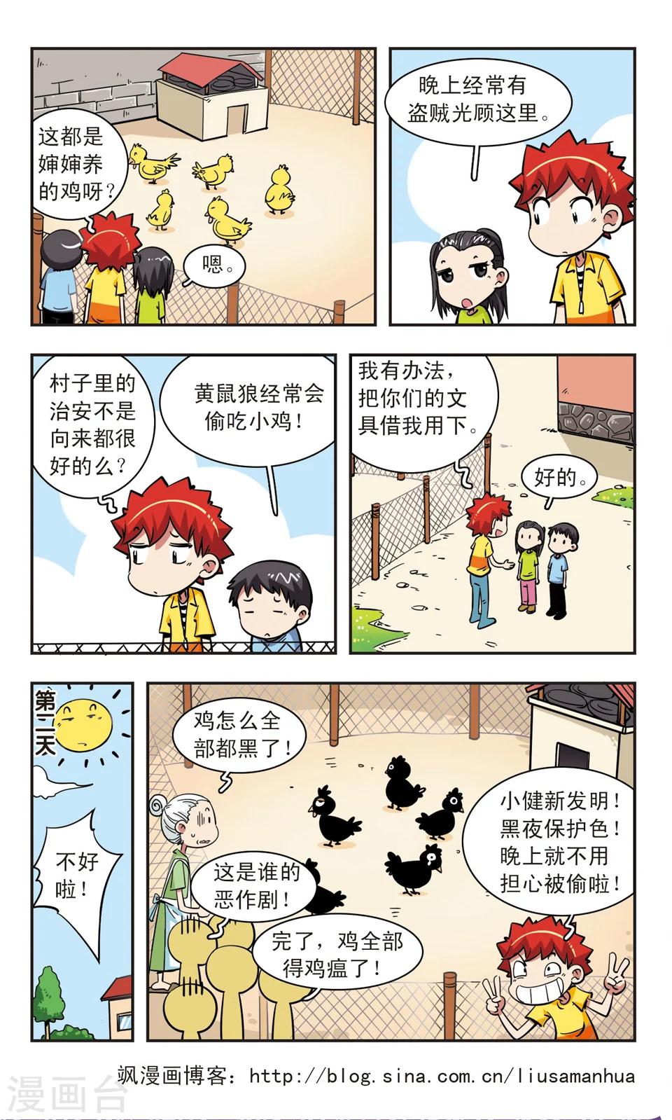 🍚校园爆笑大王 第66话 第16页