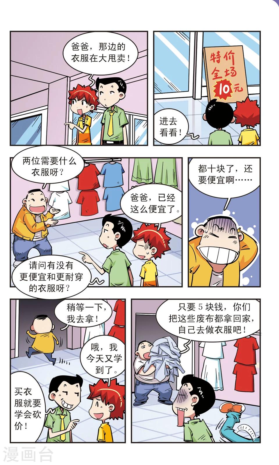 🍚校园爆笑大王 第66话 第2页