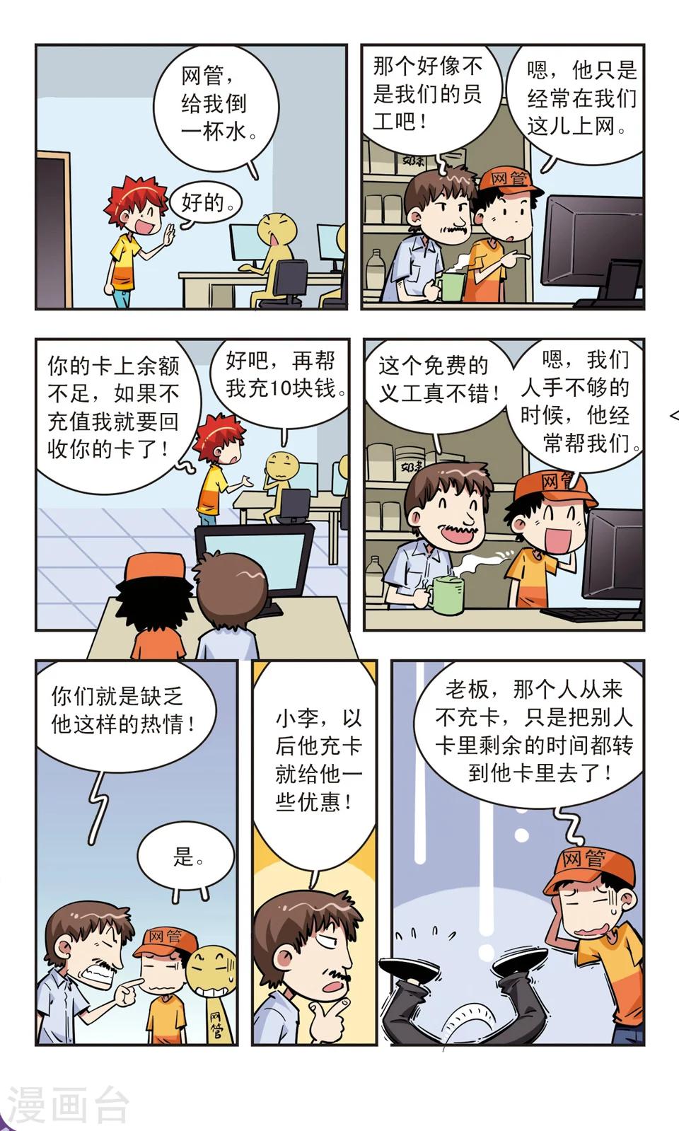 🍚校园爆笑大王 第66话 第3页