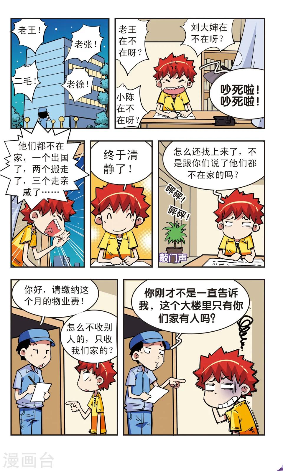 🍚校园爆笑大王 第66话 第4页