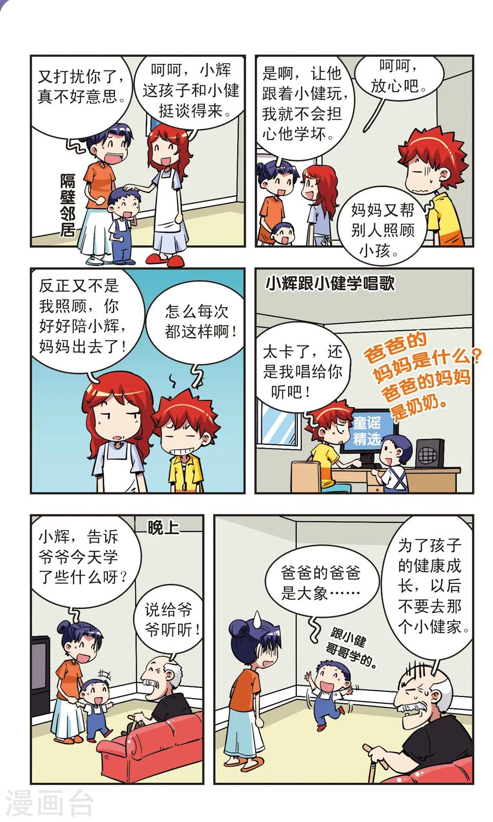 🍚校园爆笑大王 第66话 第5页
